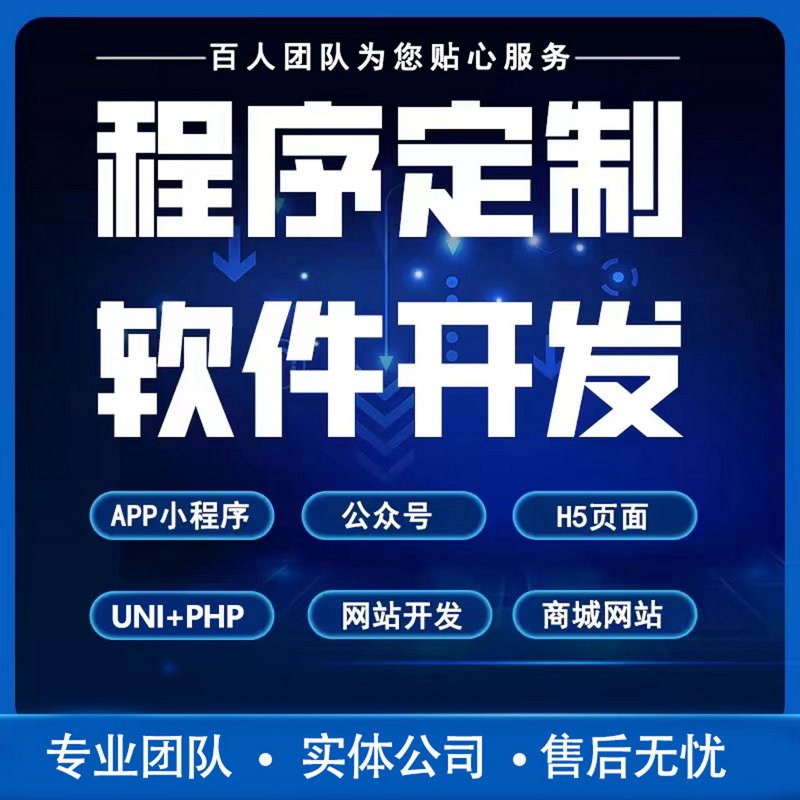 APP研发